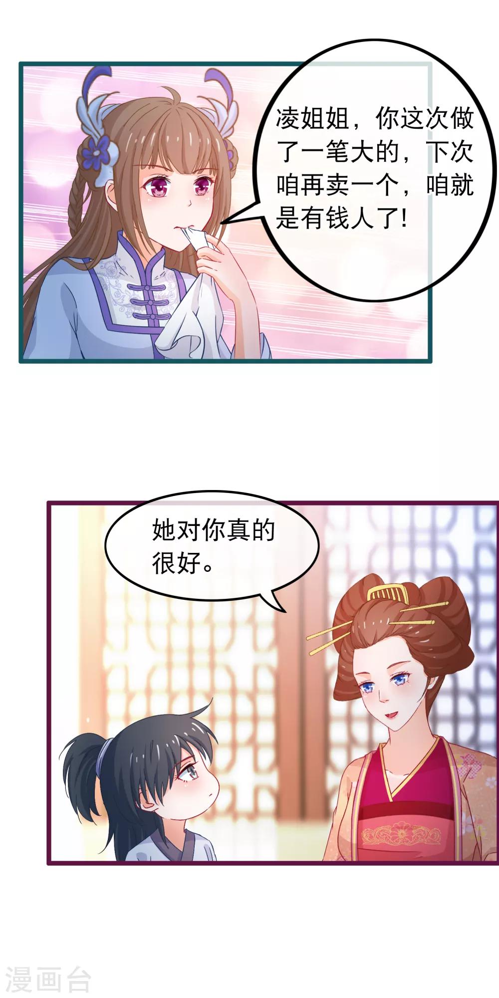 🍶穿越后捡到魔尊大人 第72话 第二粒真颜 第12页