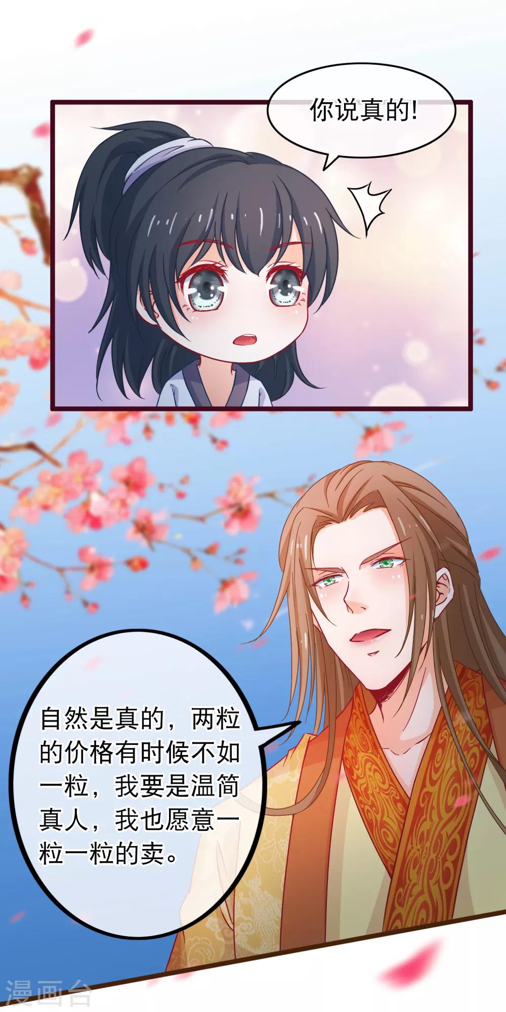 🍶穿越后捡到魔尊大人 第72话 第二粒真颜 第14页