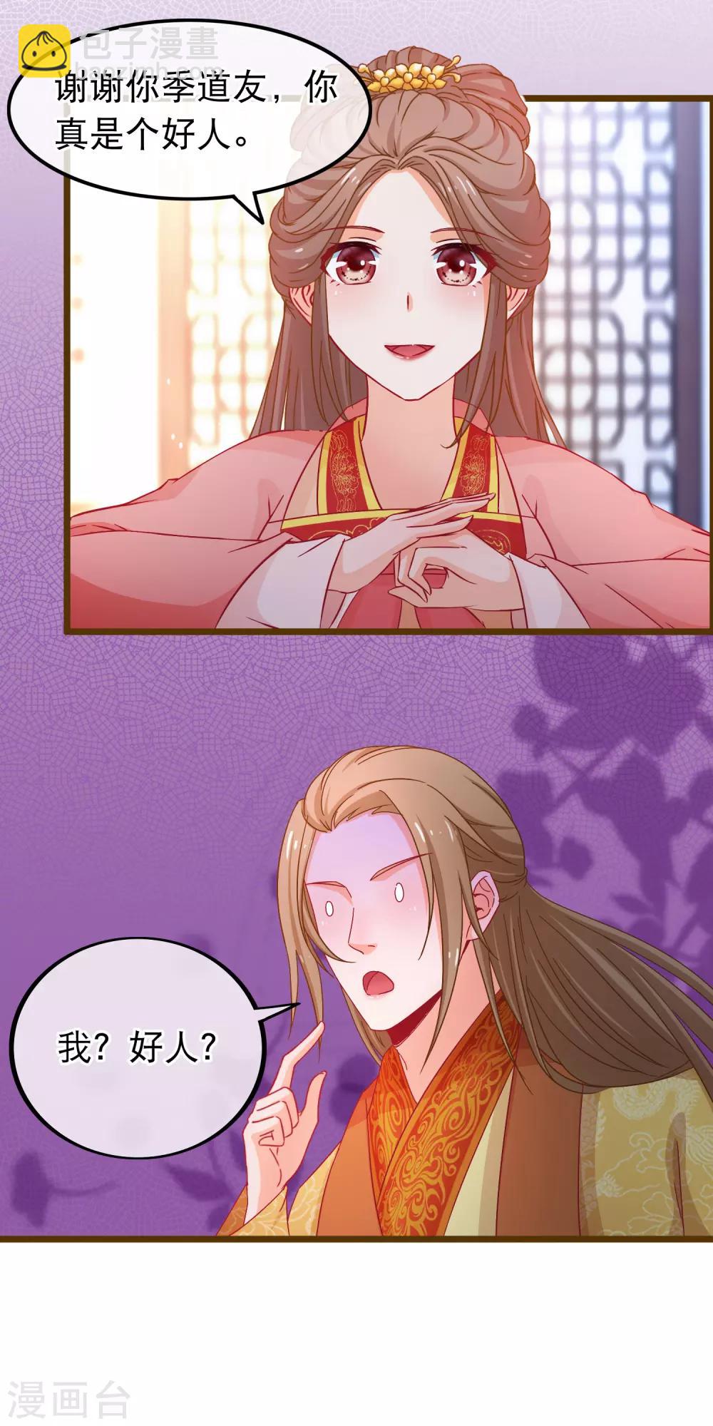 🍶穿越后捡到魔尊大人 第72话 第二粒真颜 第15页