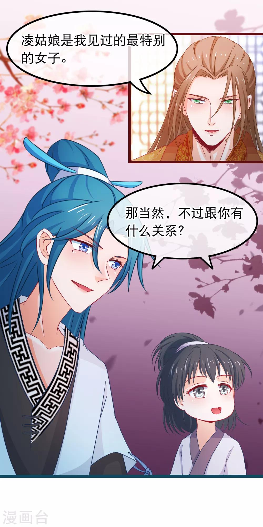 🍶穿越后捡到魔尊大人 第72话 第二粒真颜 第16页