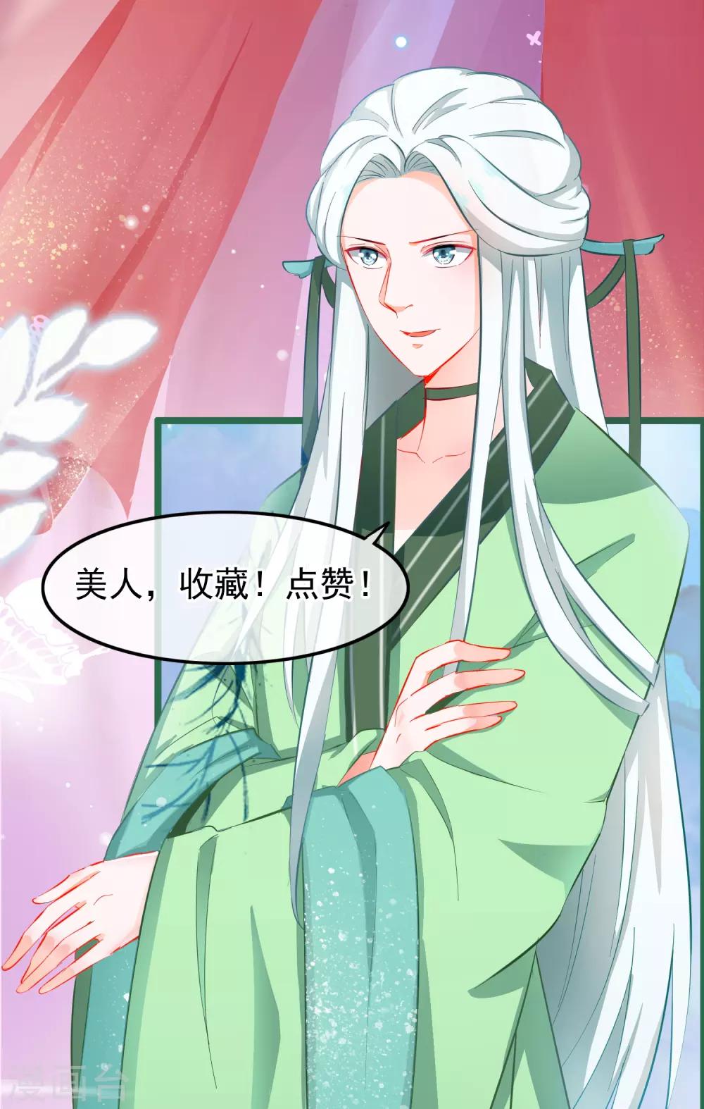 🍶穿越后捡到魔尊大人 第72话 第二粒真颜 第17页