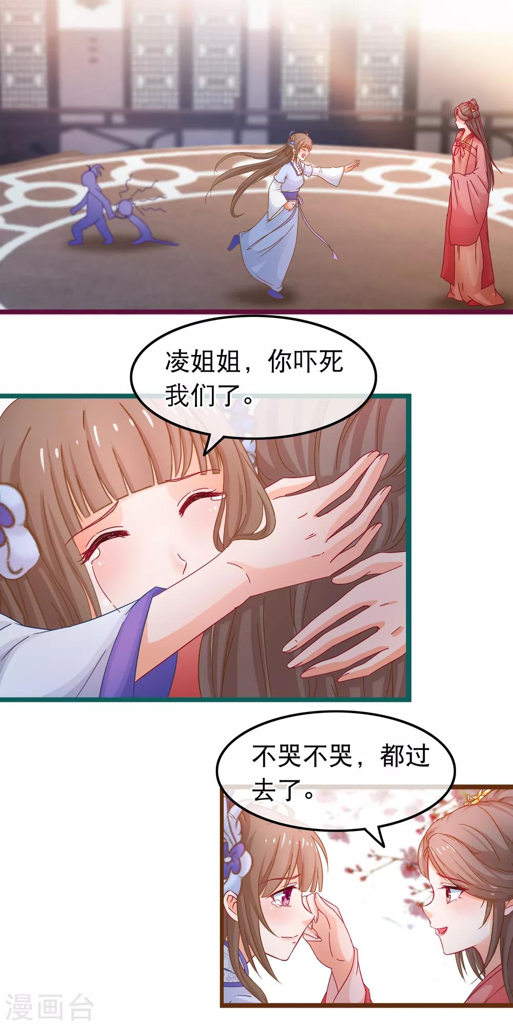 🍶穿越后捡到魔尊大人 第72话 第二粒真颜 第2页