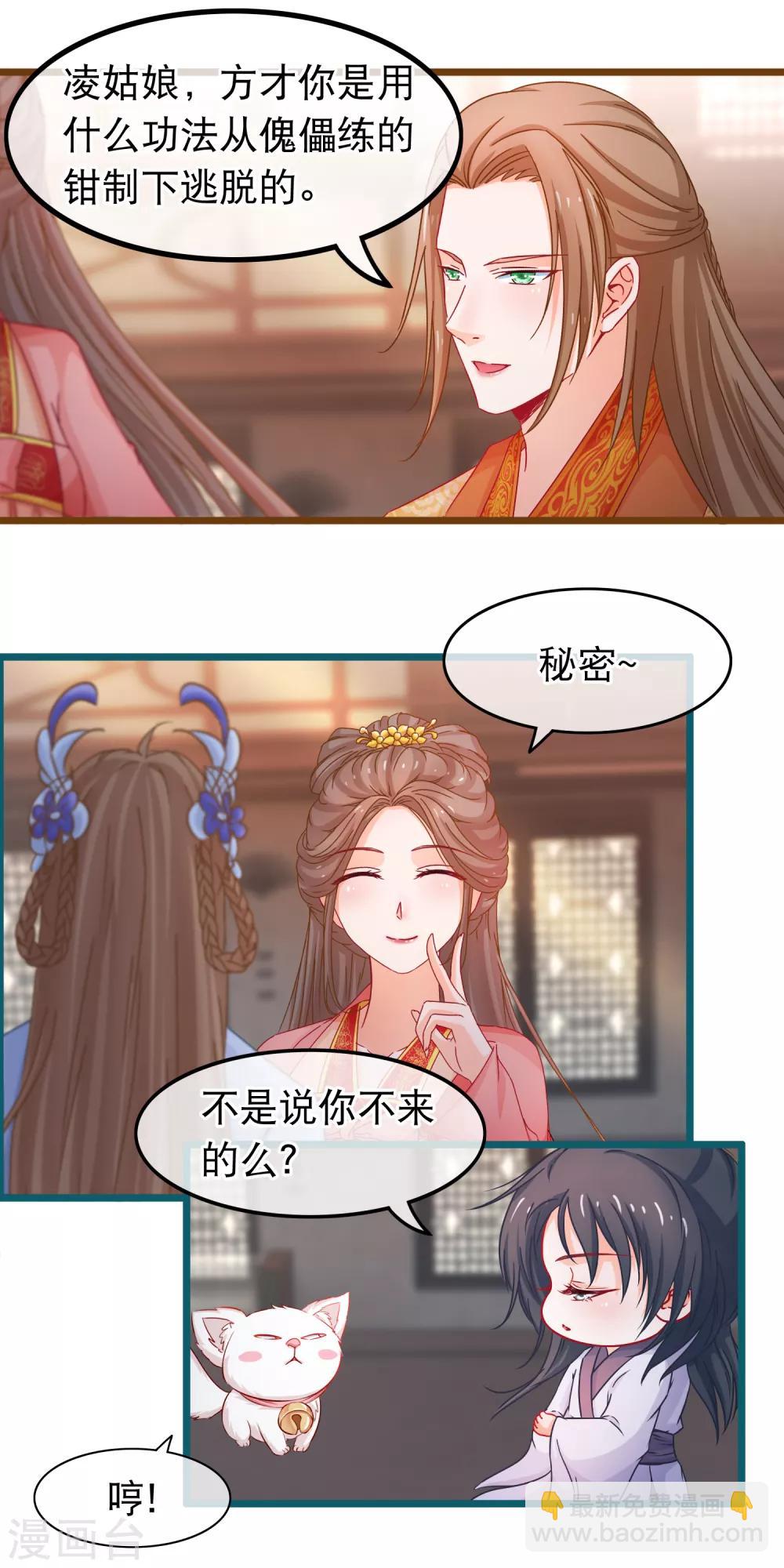 🍶穿越后捡到魔尊大人 第72话 第二粒真颜 第3页