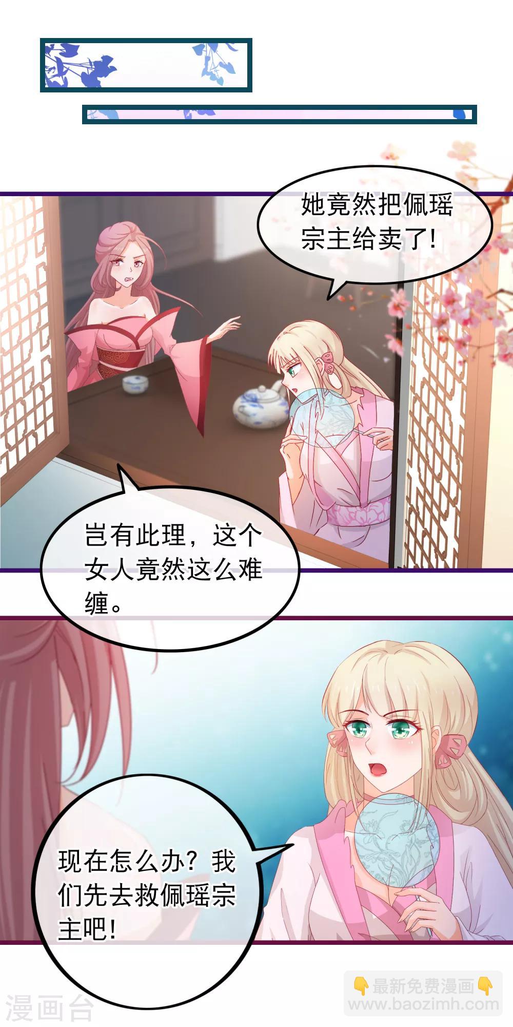 🍶穿越后捡到魔尊大人 第72话 第二粒真颜 第4页