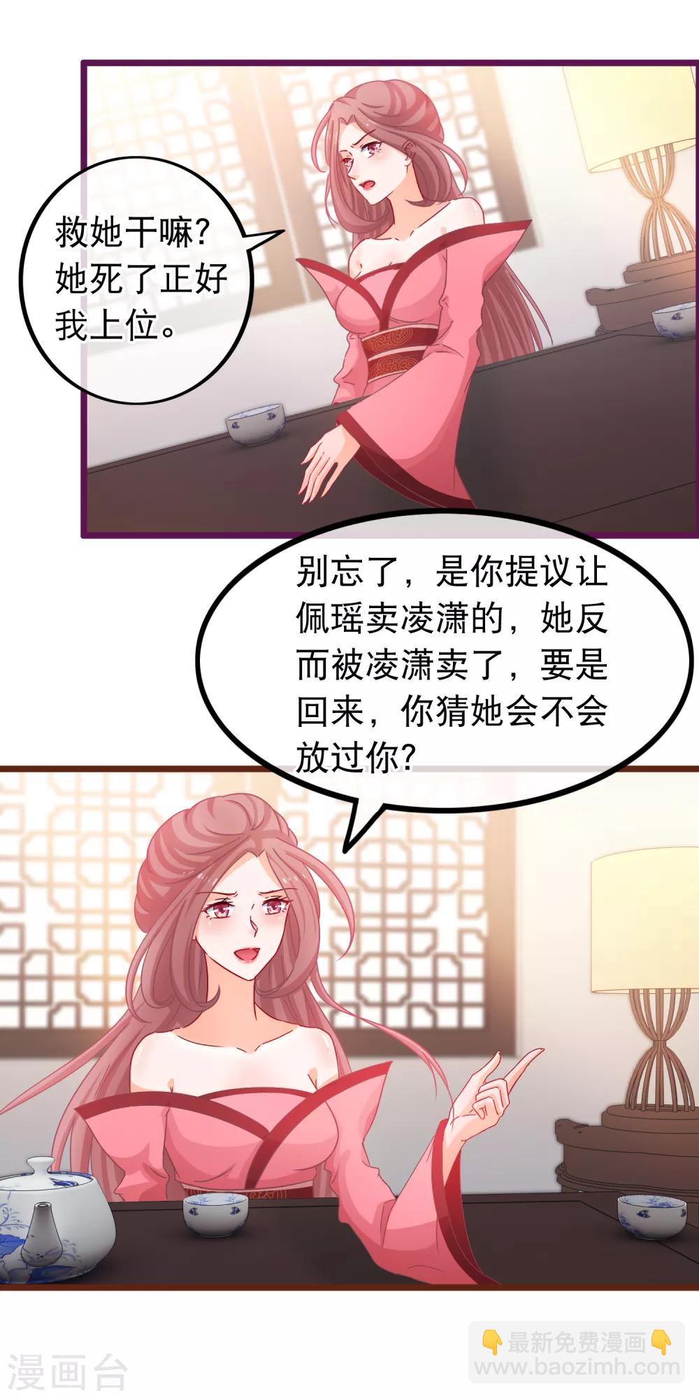 🍶穿越后捡到魔尊大人 第72话 第二粒真颜 第5页