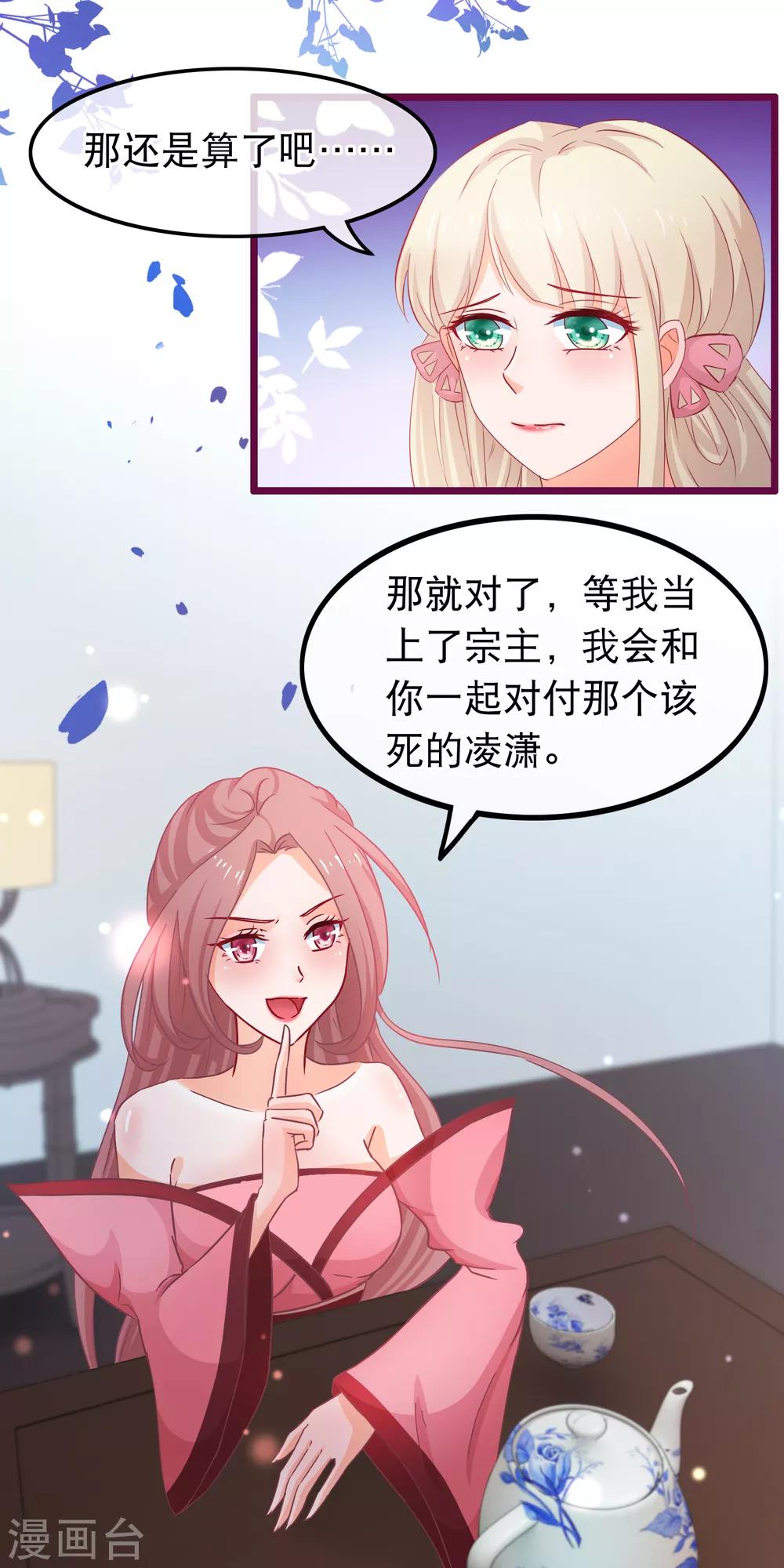 🍶穿越后捡到魔尊大人 第72话 第二粒真颜 第6页