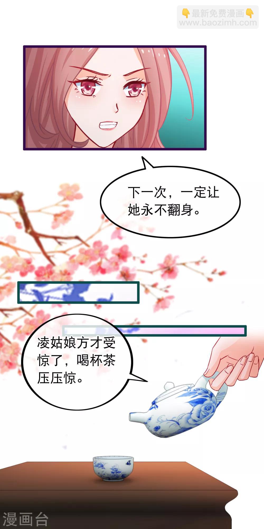 🍶穿越后捡到魔尊大人 第72话 第二粒真颜 第7页