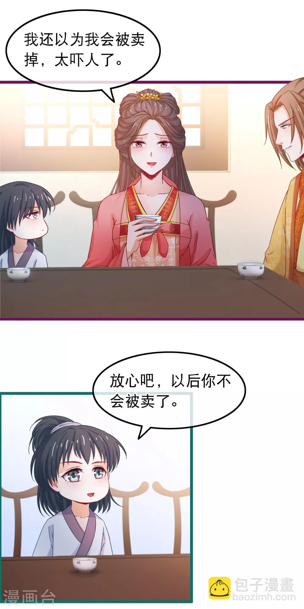 🍶穿越后捡到魔尊大人 第72话 第二粒真颜 第8页
