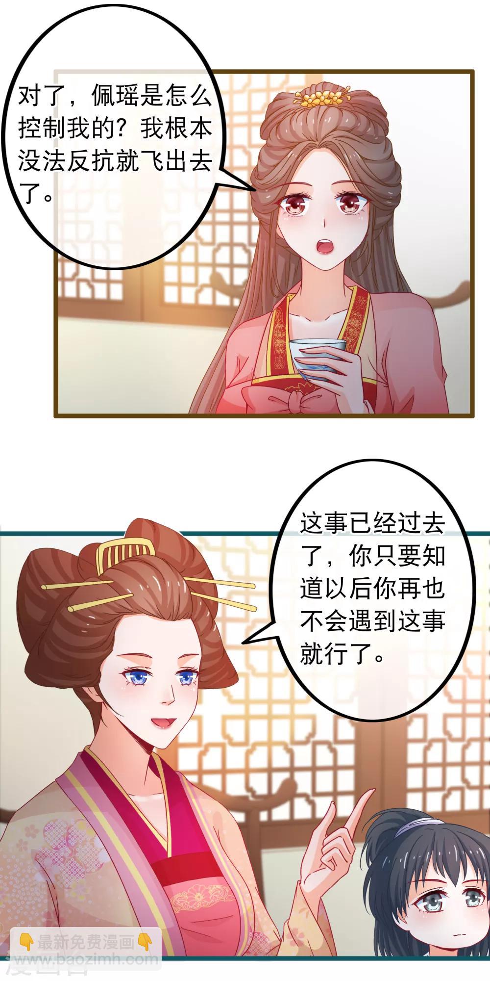 🍶穿越后捡到魔尊大人 第72话 第二粒真颜 第9页