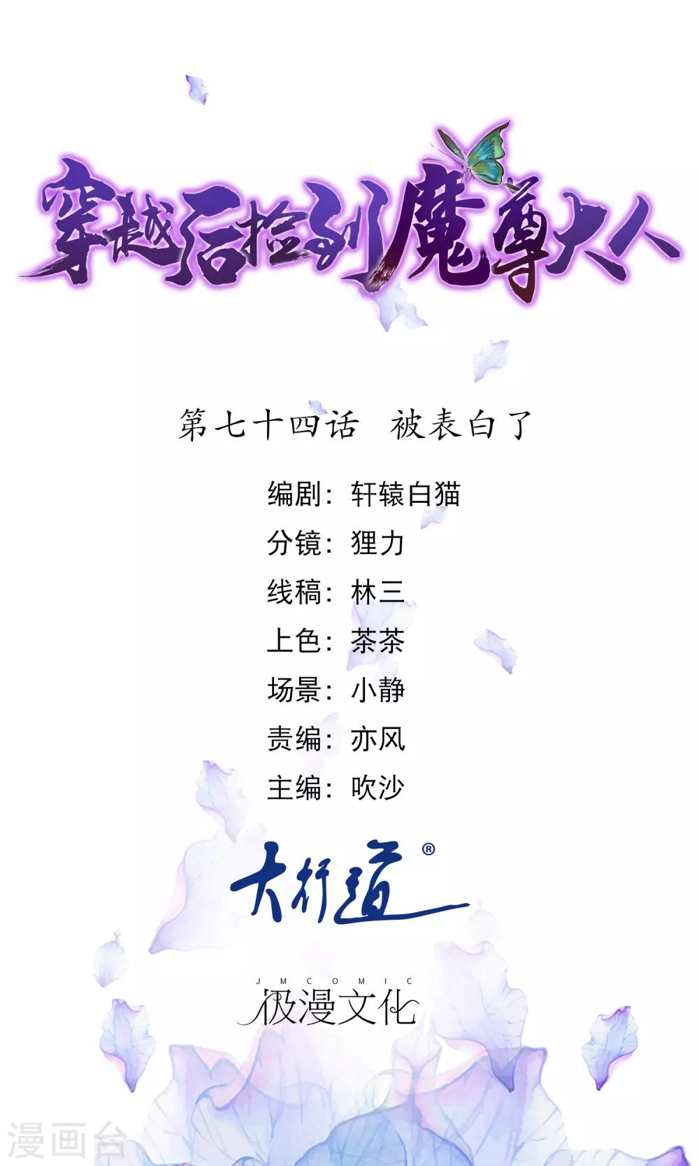 🍶穿越后捡到魔尊大人 第74话 被表白了 第1页