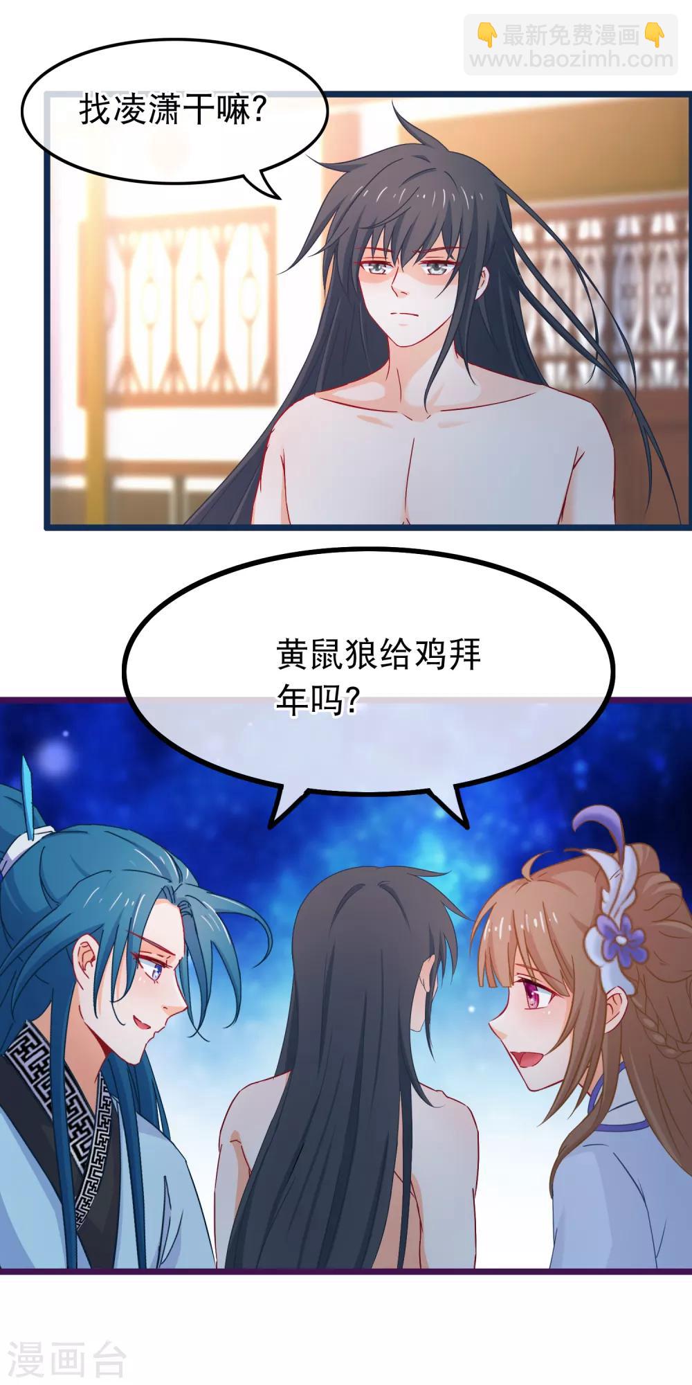 🍶穿越后捡到魔尊大人 第74话 被表白了 第10页
