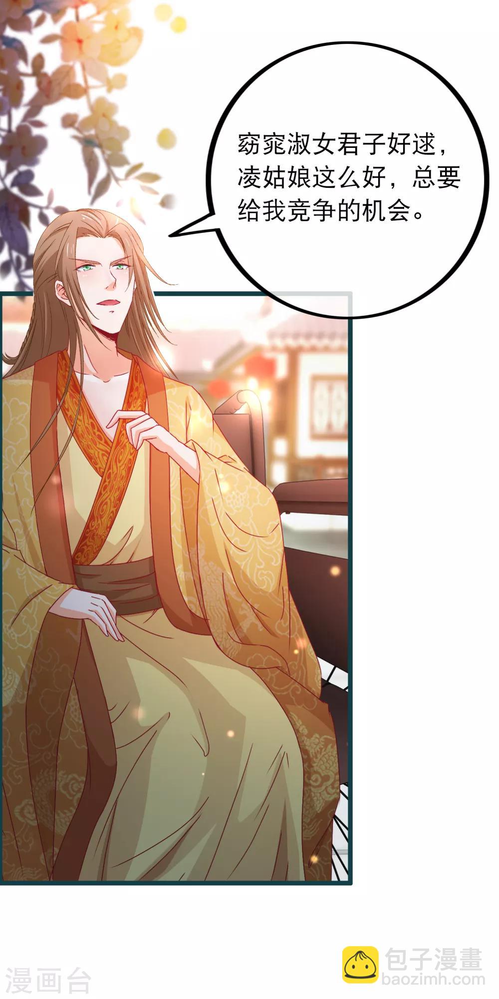 🍶穿越后捡到魔尊大人 第74话 被表白了 第11页