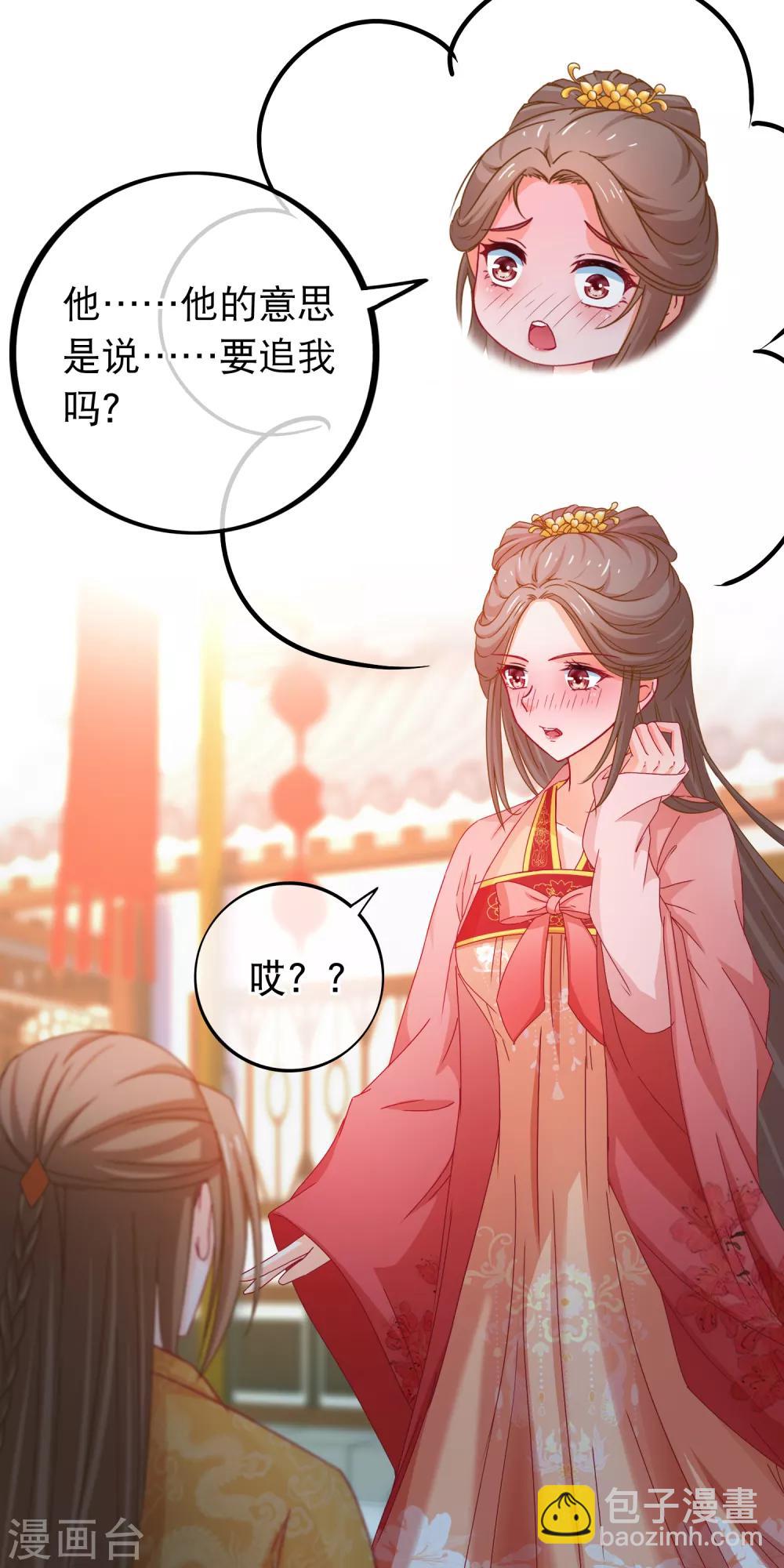🍶穿越后捡到魔尊大人 第74话 被表白了 第12页