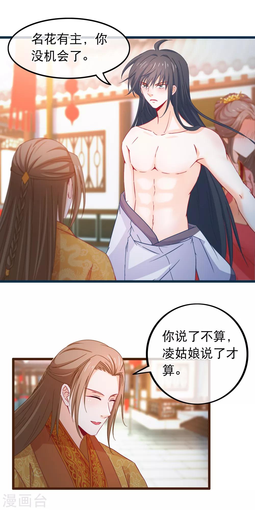 🍶穿越后捡到魔尊大人 第74话 被表白了 第13页
