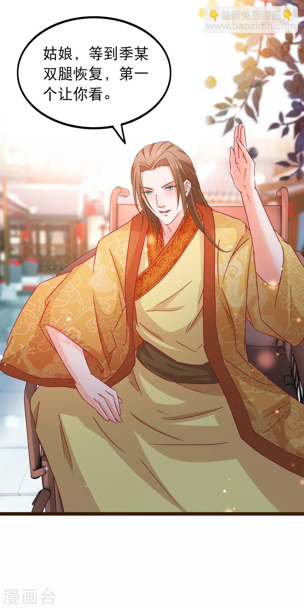 🍶穿越后捡到魔尊大人 第74话 被表白了 第14页