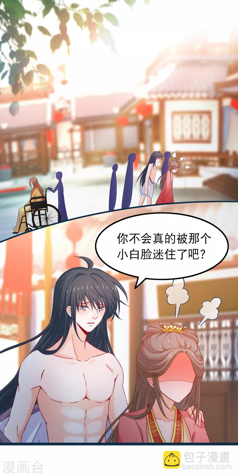 🍶穿越后捡到魔尊大人 第74话 被表白了 第15页