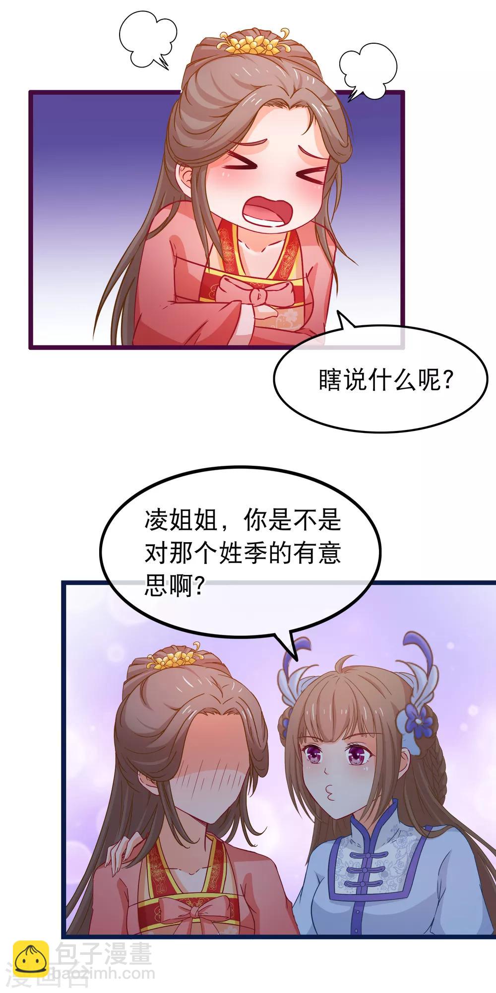 🍶穿越后捡到魔尊大人 第74话 被表白了 第16页