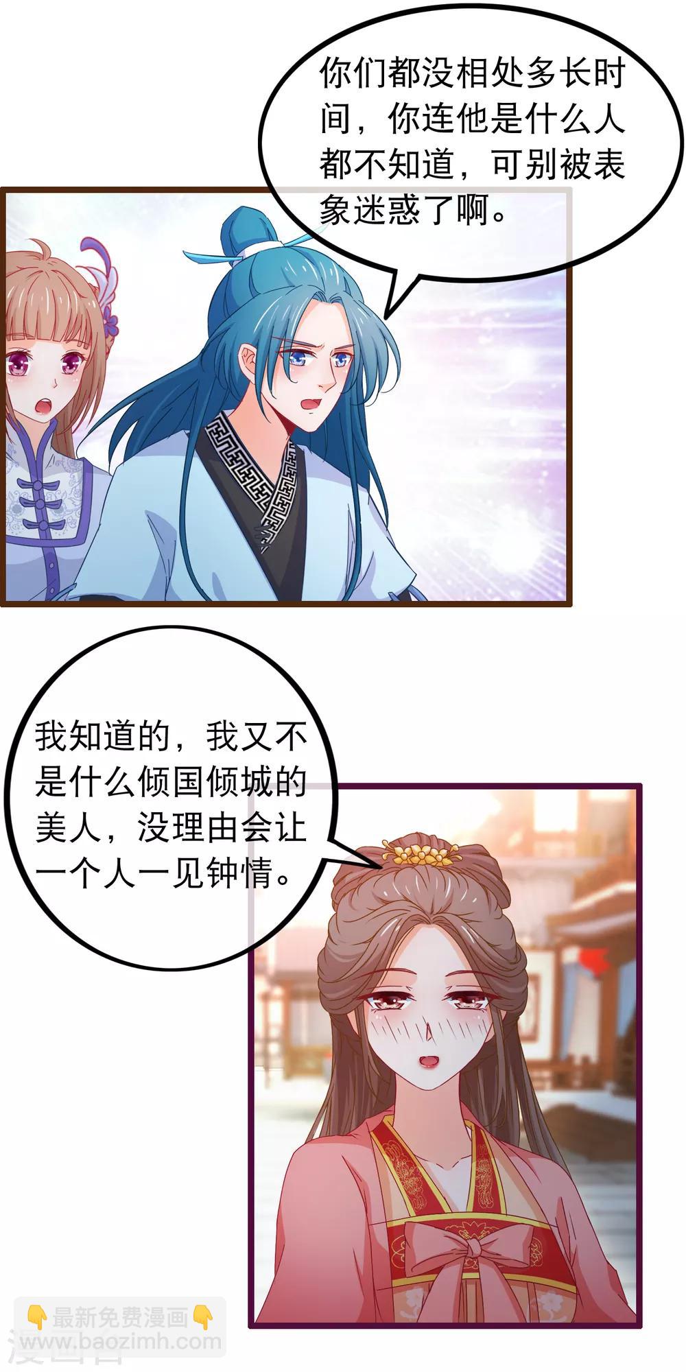 🍶穿越后捡到魔尊大人 第74话 被表白了 第17页