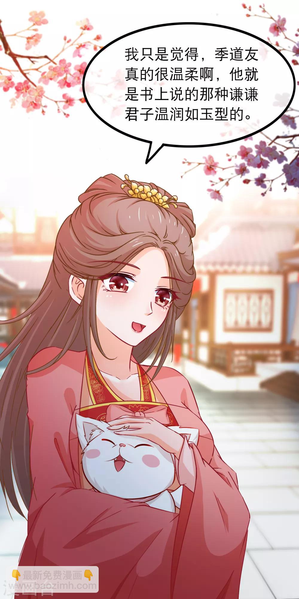🍶穿越后捡到魔尊大人 第74话 被表白了 第18页