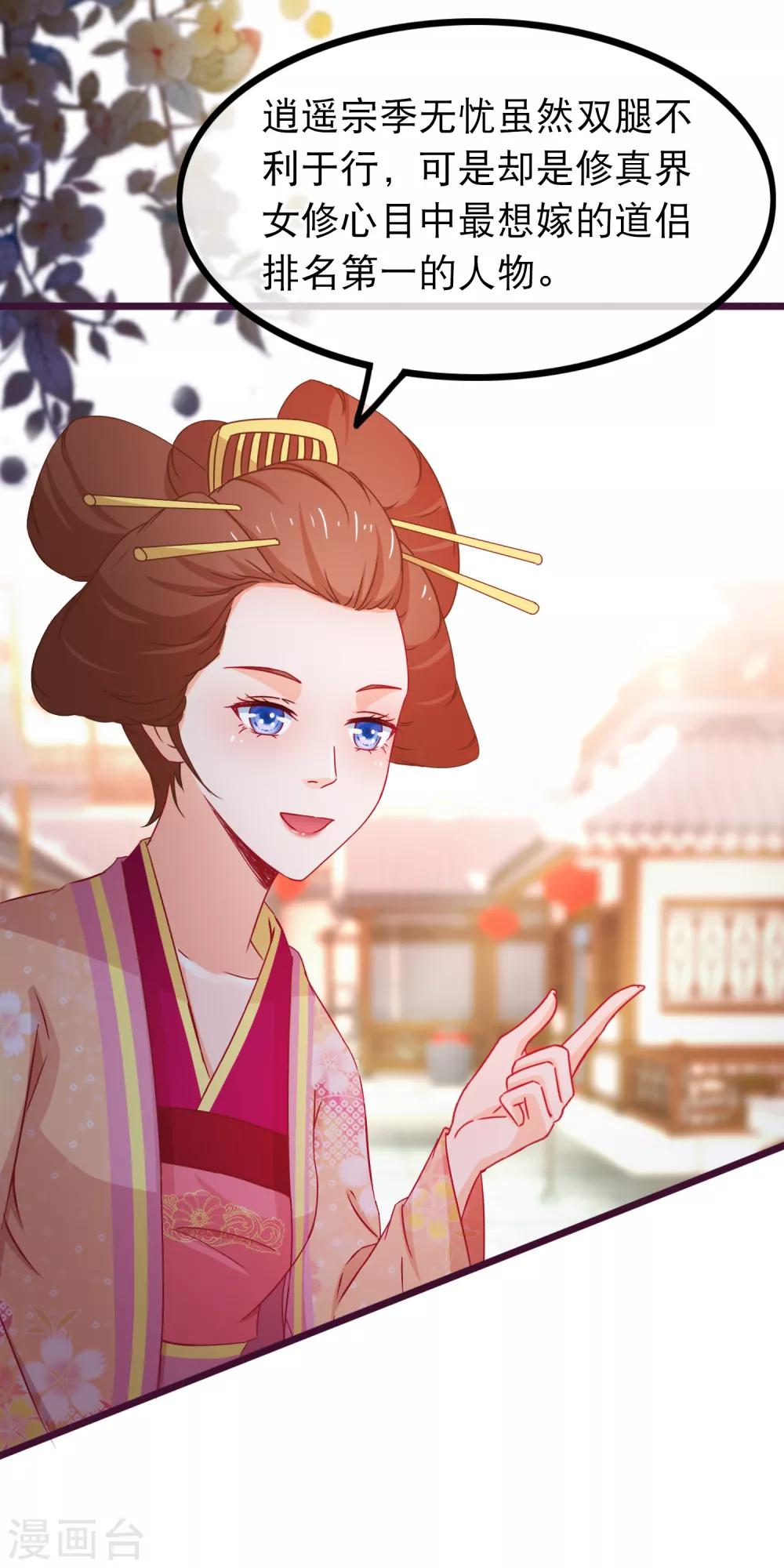 🍶穿越后捡到魔尊大人 第74话 被表白了 第19页