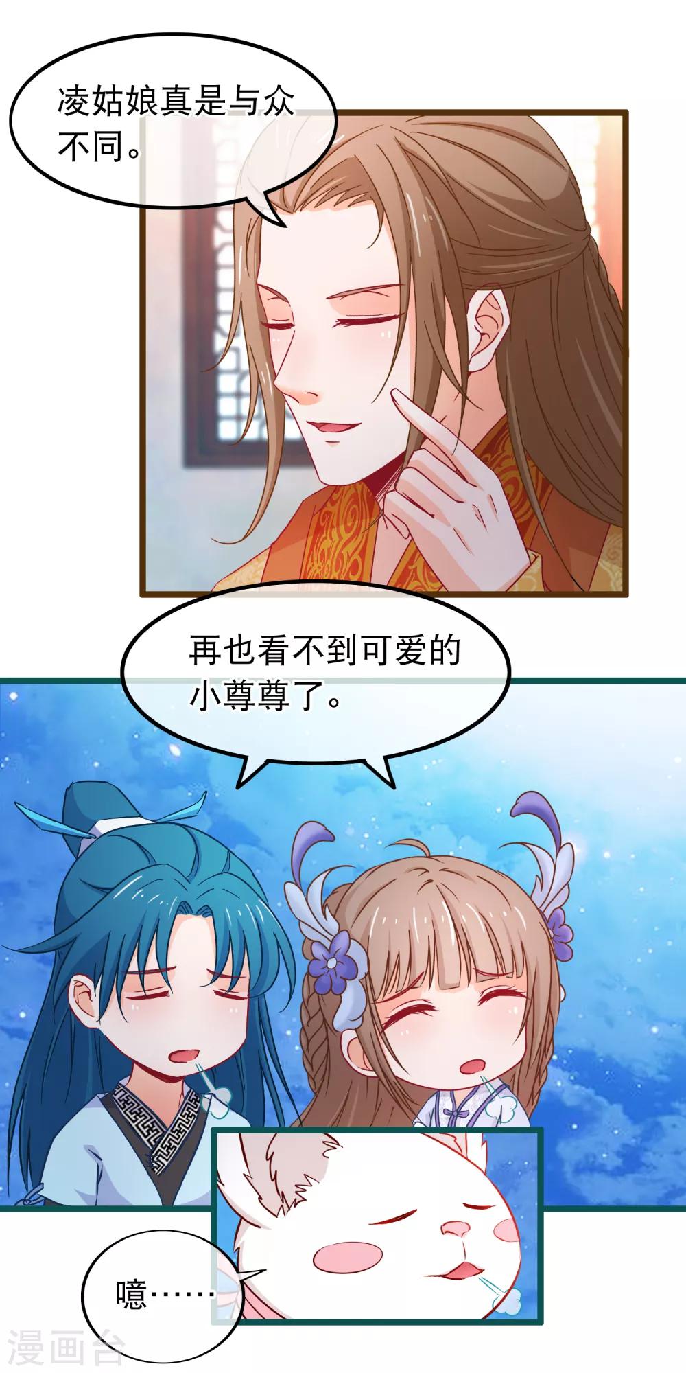 🍶穿越后捡到魔尊大人 第74话 被表白了 第2页