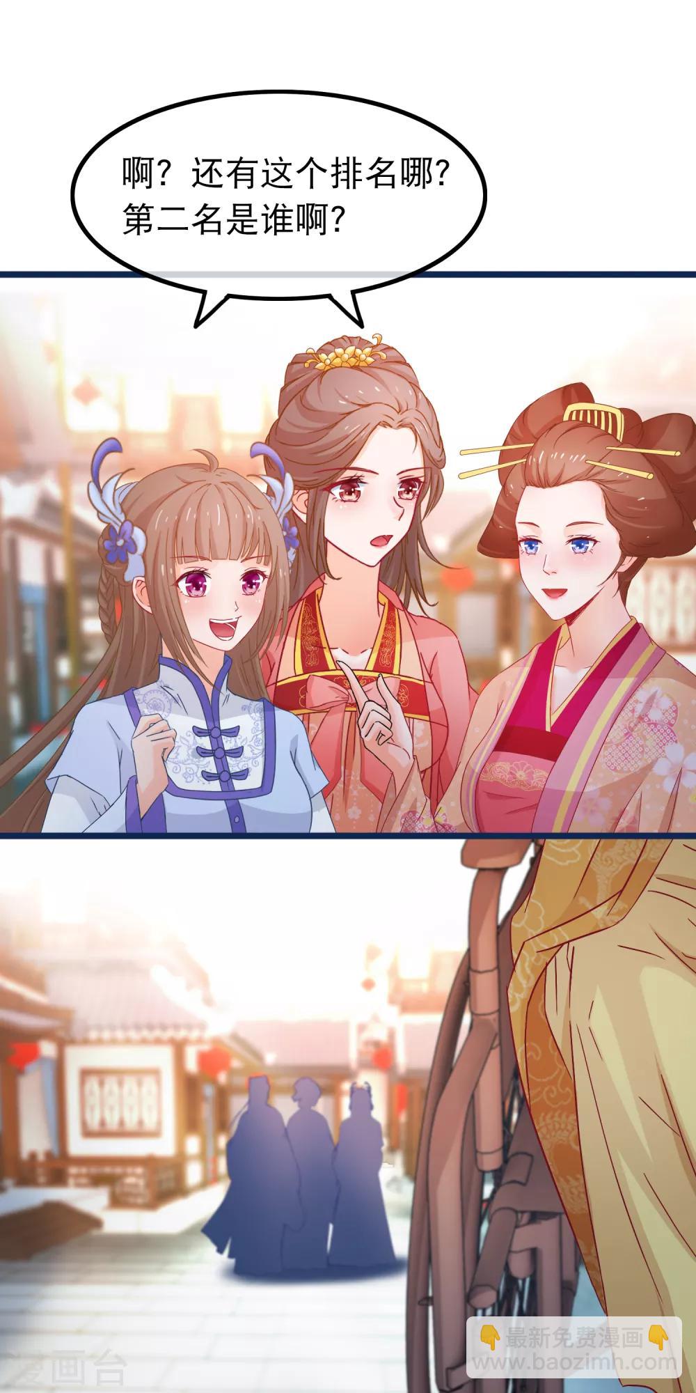 🍶穿越后捡到魔尊大人 第74话 被表白了 第20页