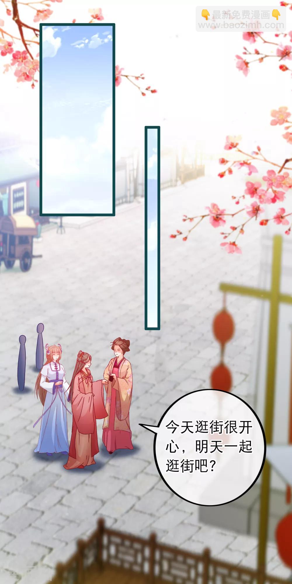 🍶穿越后捡到魔尊大人 第74话 被表白了 第21页