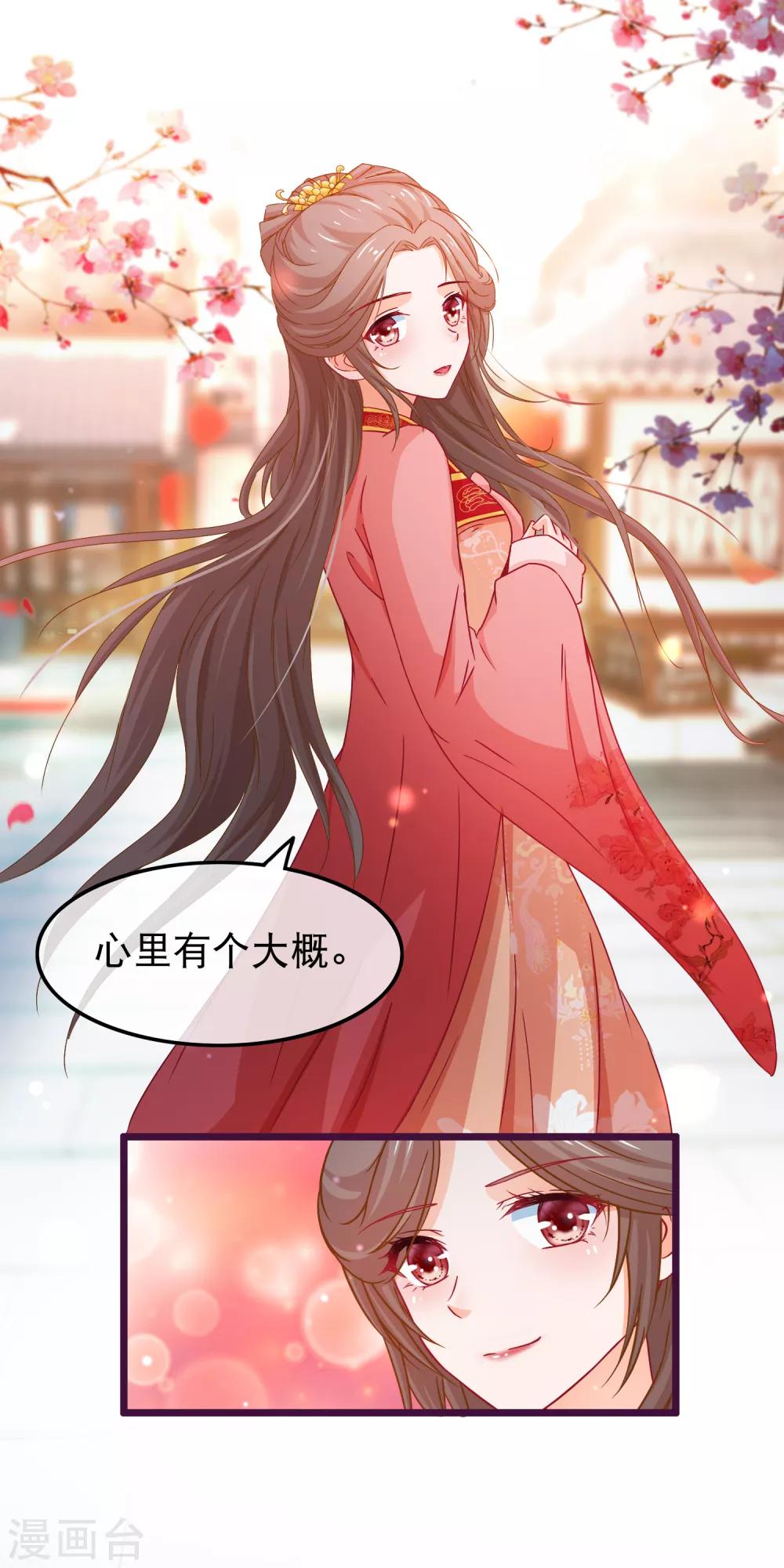 🍶穿越后捡到魔尊大人 第74话 被表白了 第23页