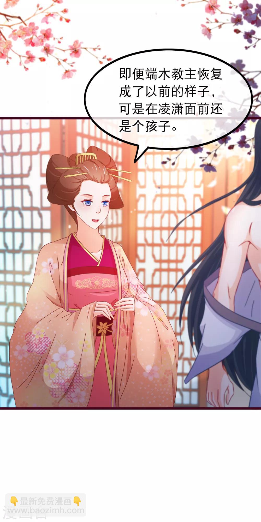 🍶穿越后捡到魔尊大人 第74话 被表白了 第3页