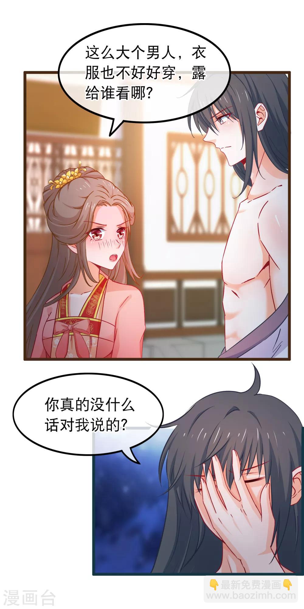 🍶穿越后捡到魔尊大人 第74话 被表白了 第4页