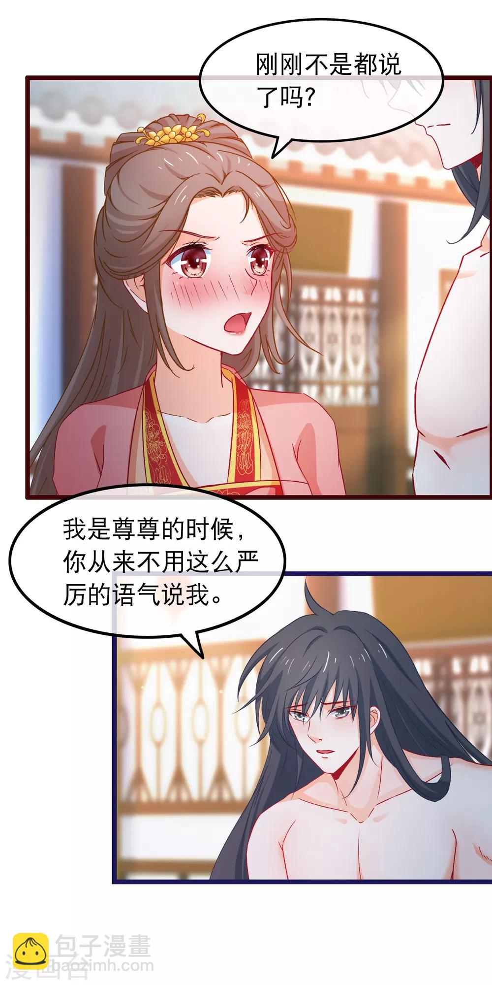 🍶穿越后捡到魔尊大人 第74话 被表白了 第5页