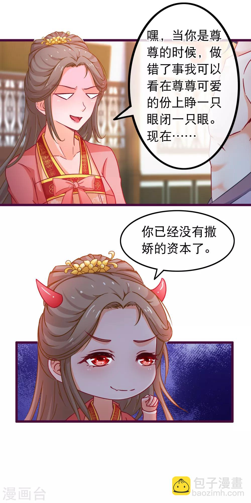 🍶穿越后捡到魔尊大人 第74话 被表白了 第6页