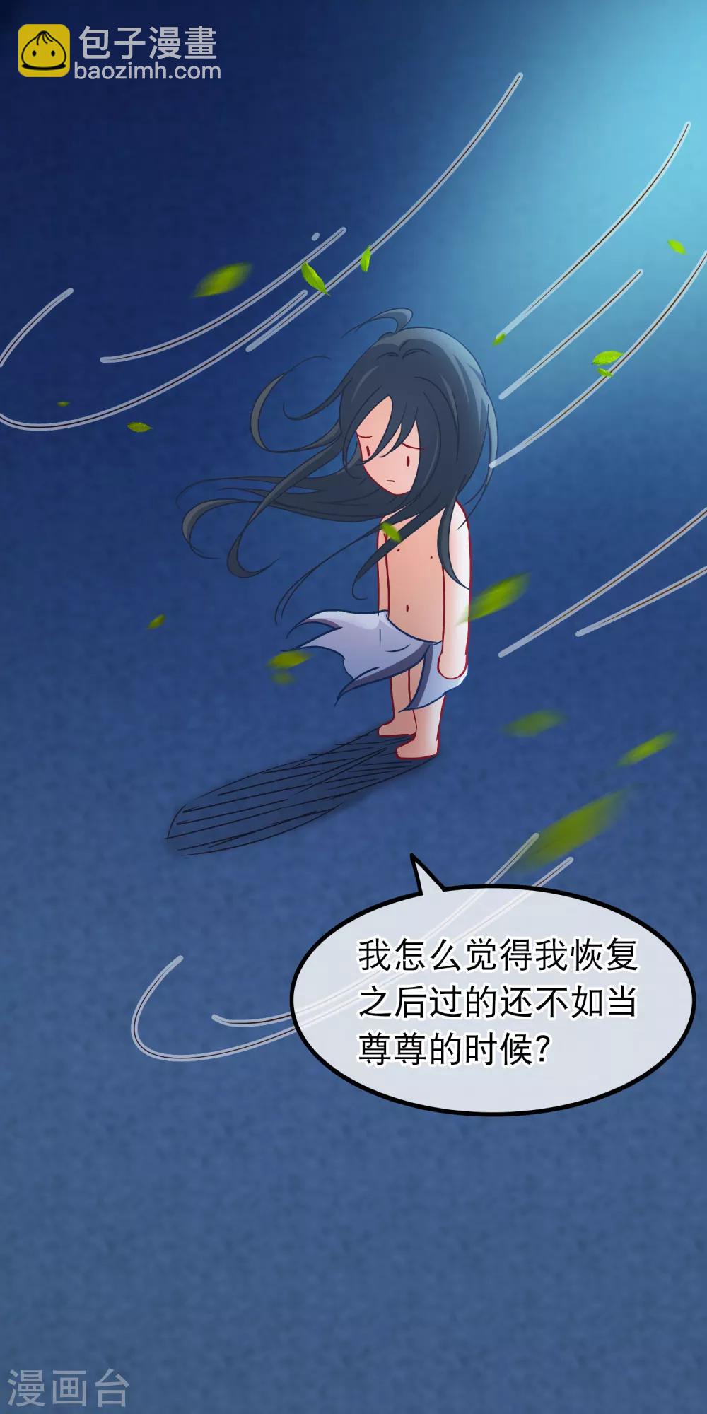 🍶穿越后捡到魔尊大人 第74话 被表白了 第7页