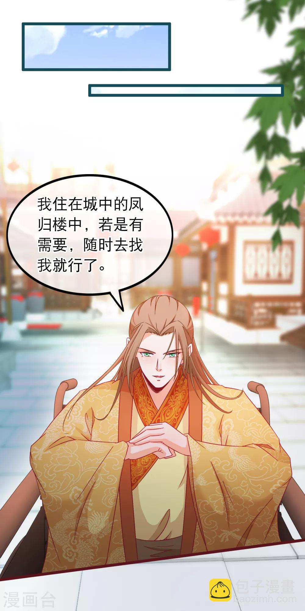 🍶穿越后捡到魔尊大人 第74话 被表白了 第8页
