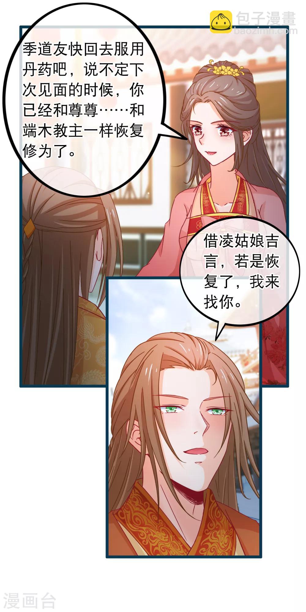 🍶穿越后捡到魔尊大人 第74话 被表白了 第9页