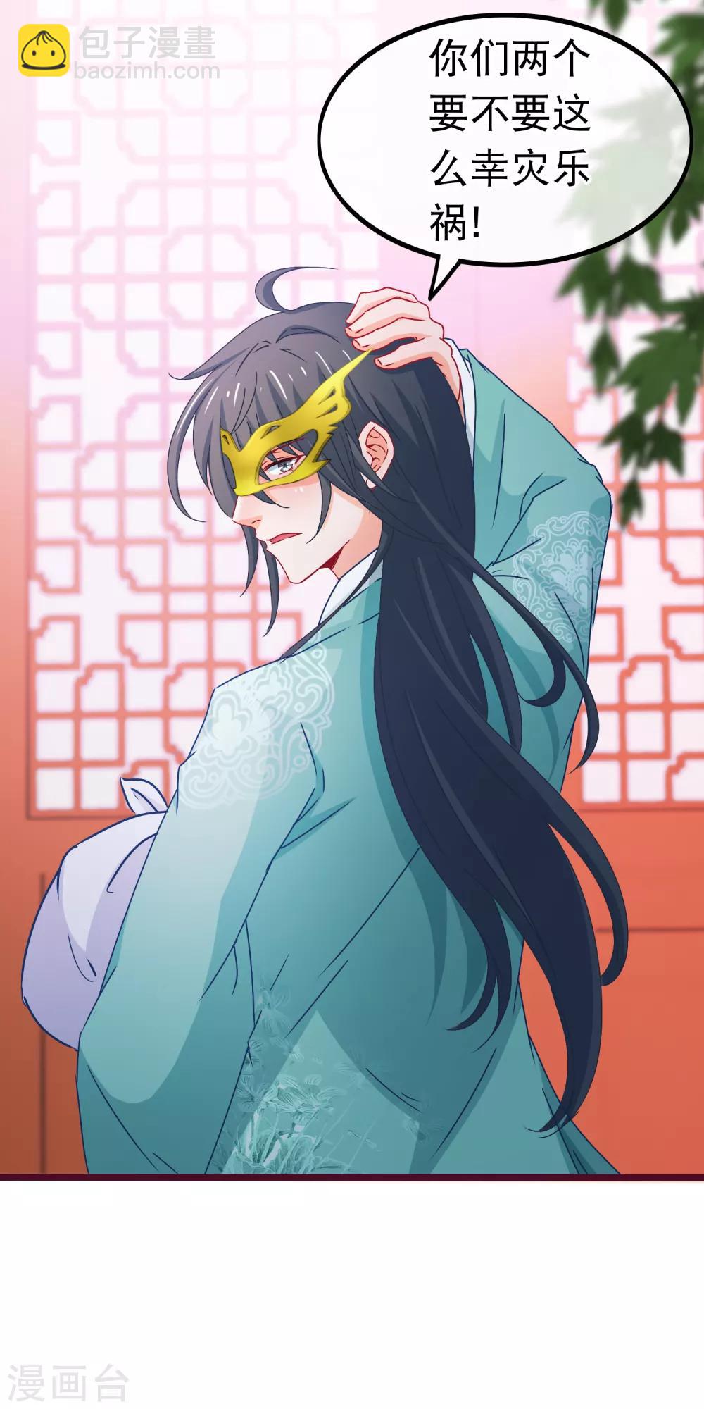🍶穿越后捡到魔尊大人 第76话 看光我还不负责 第10页