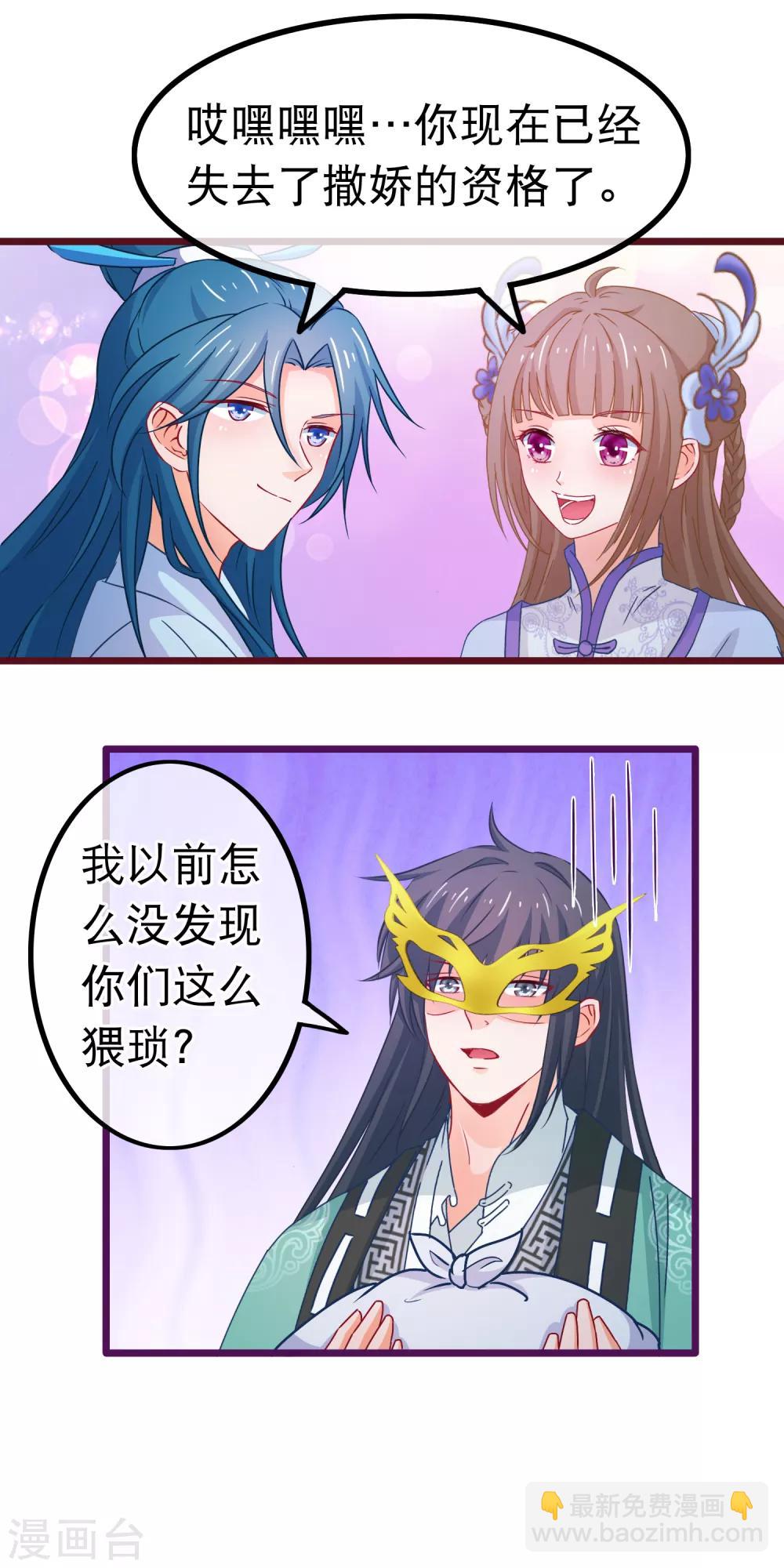 🍶穿越后捡到魔尊大人 第76话 看光我还不负责 第11页
