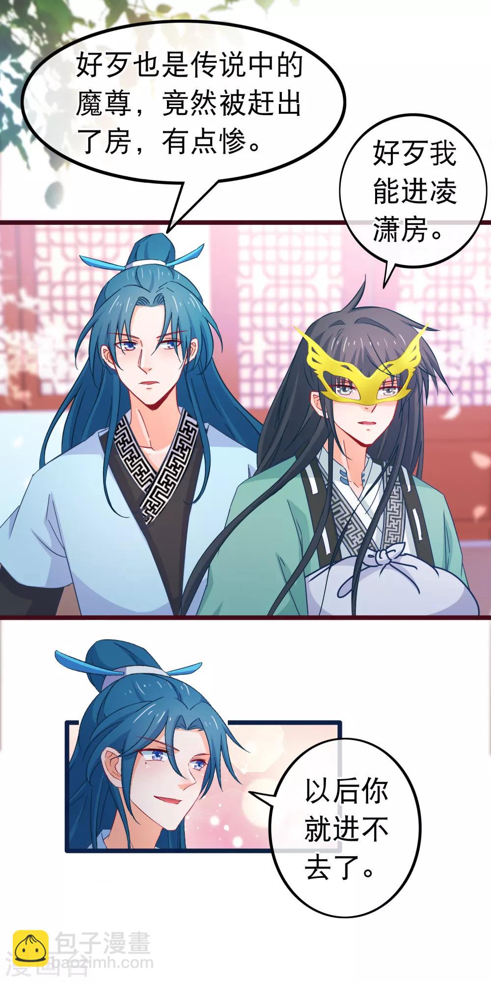 🍶穿越后捡到魔尊大人 第76话 看光我还不负责 第12页