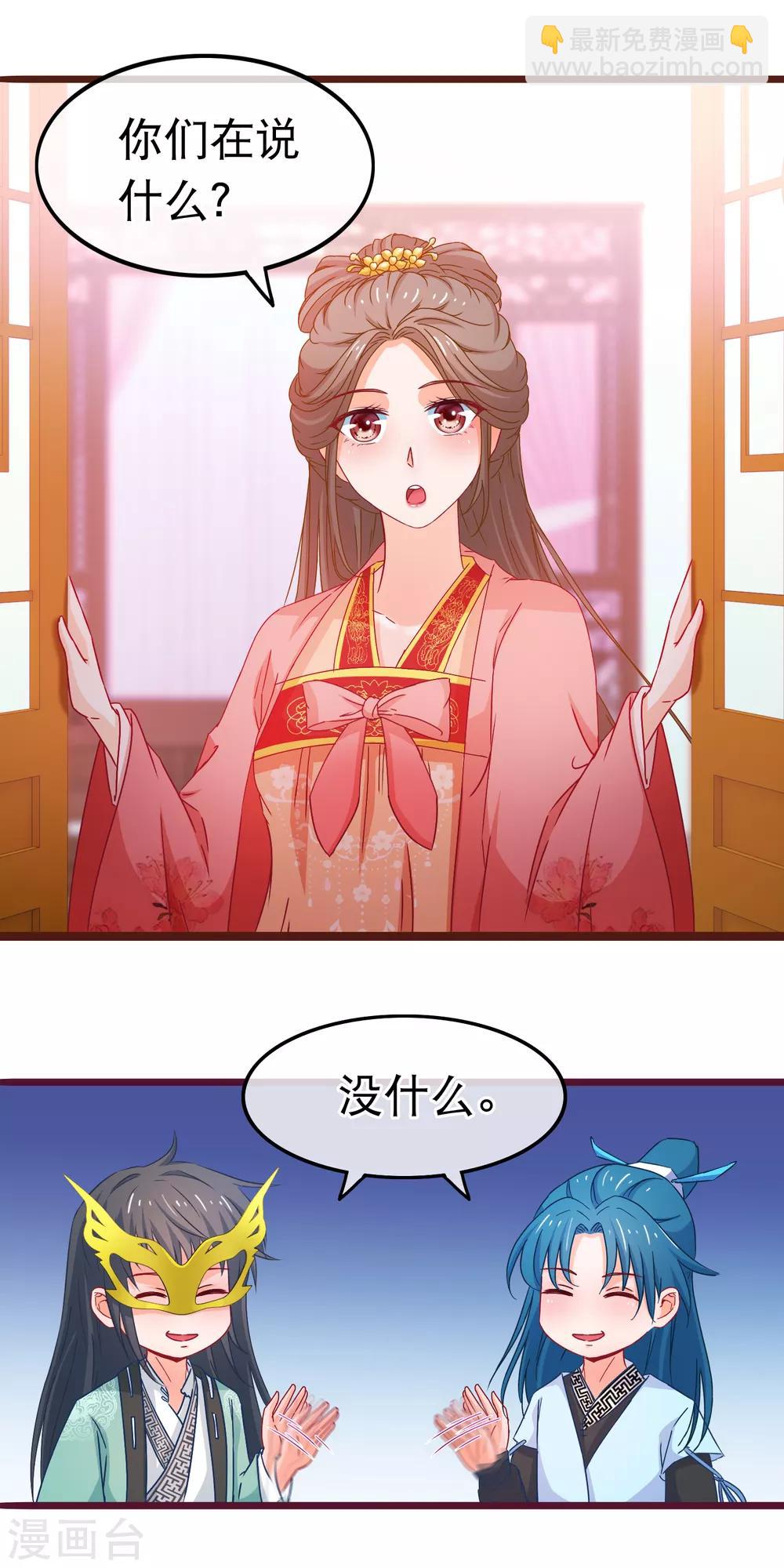 🍶穿越后捡到魔尊大人 第76话 看光我还不负责 第13页