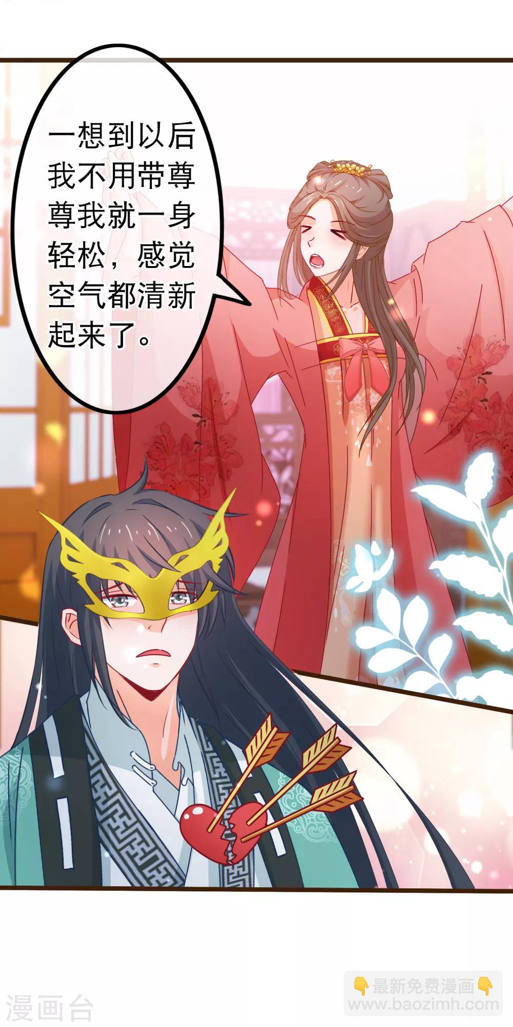 🍶穿越后捡到魔尊大人 第76话 看光我还不负责 第14页