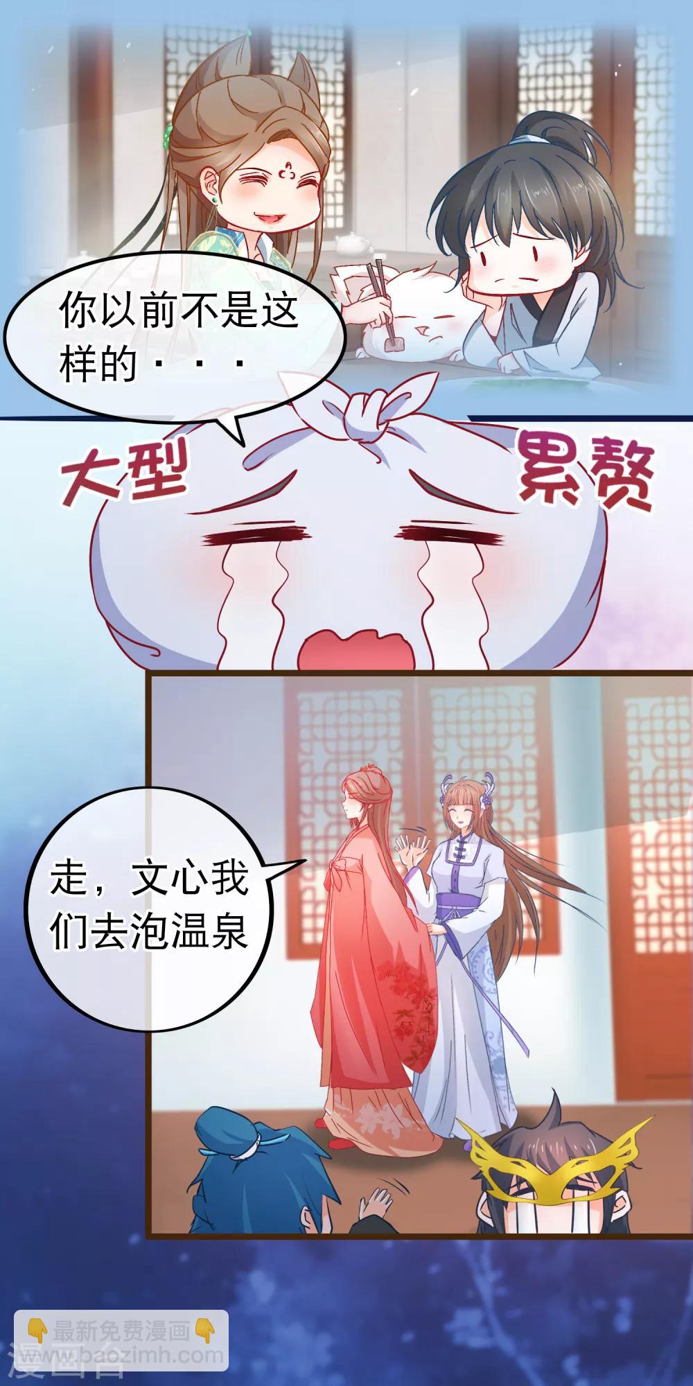 🍶穿越后捡到魔尊大人 第76话 看光我还不负责 第15页