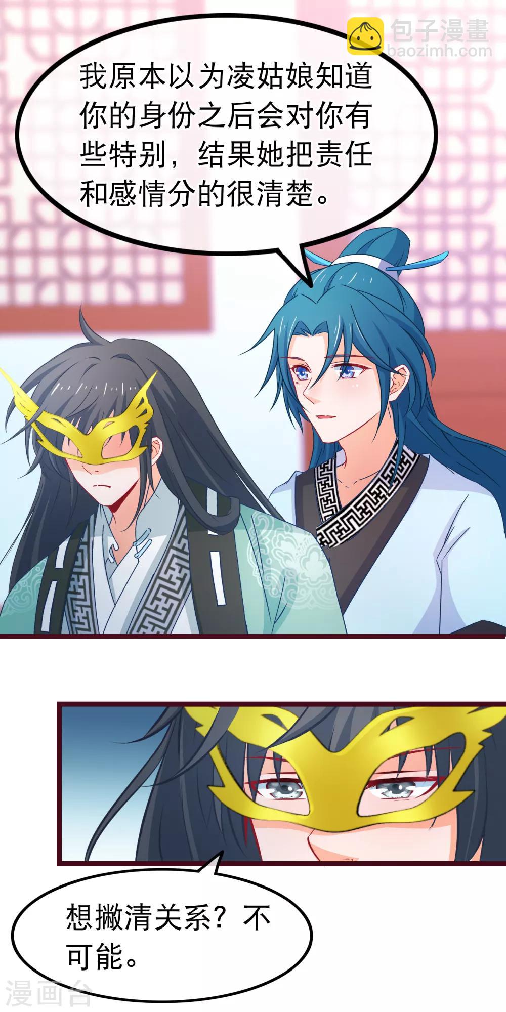 🍶穿越后捡到魔尊大人 第76话 看光我还不负责 第16页