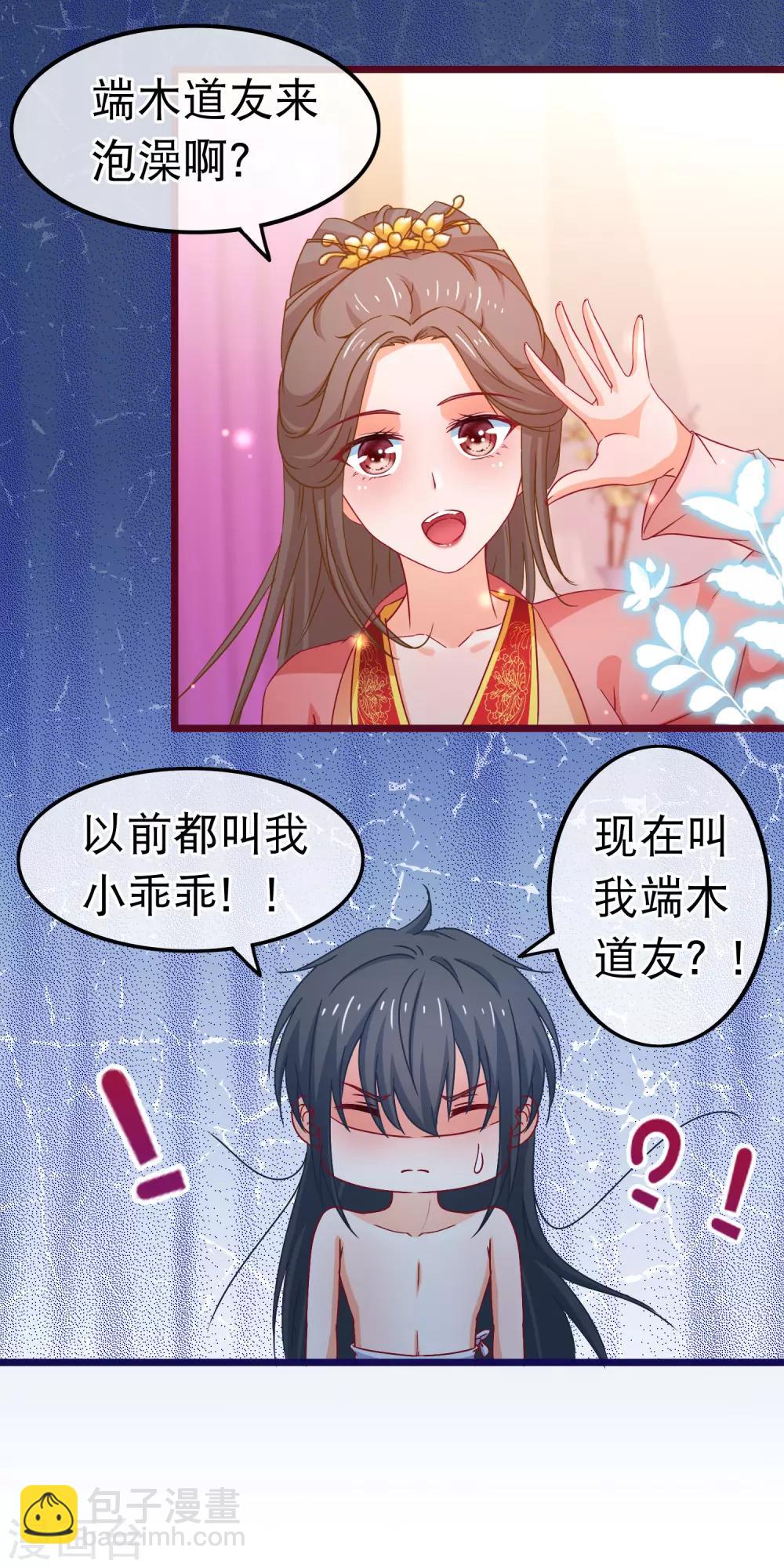 🍶穿越后捡到魔尊大人 第76话 看光我还不负责 第19页