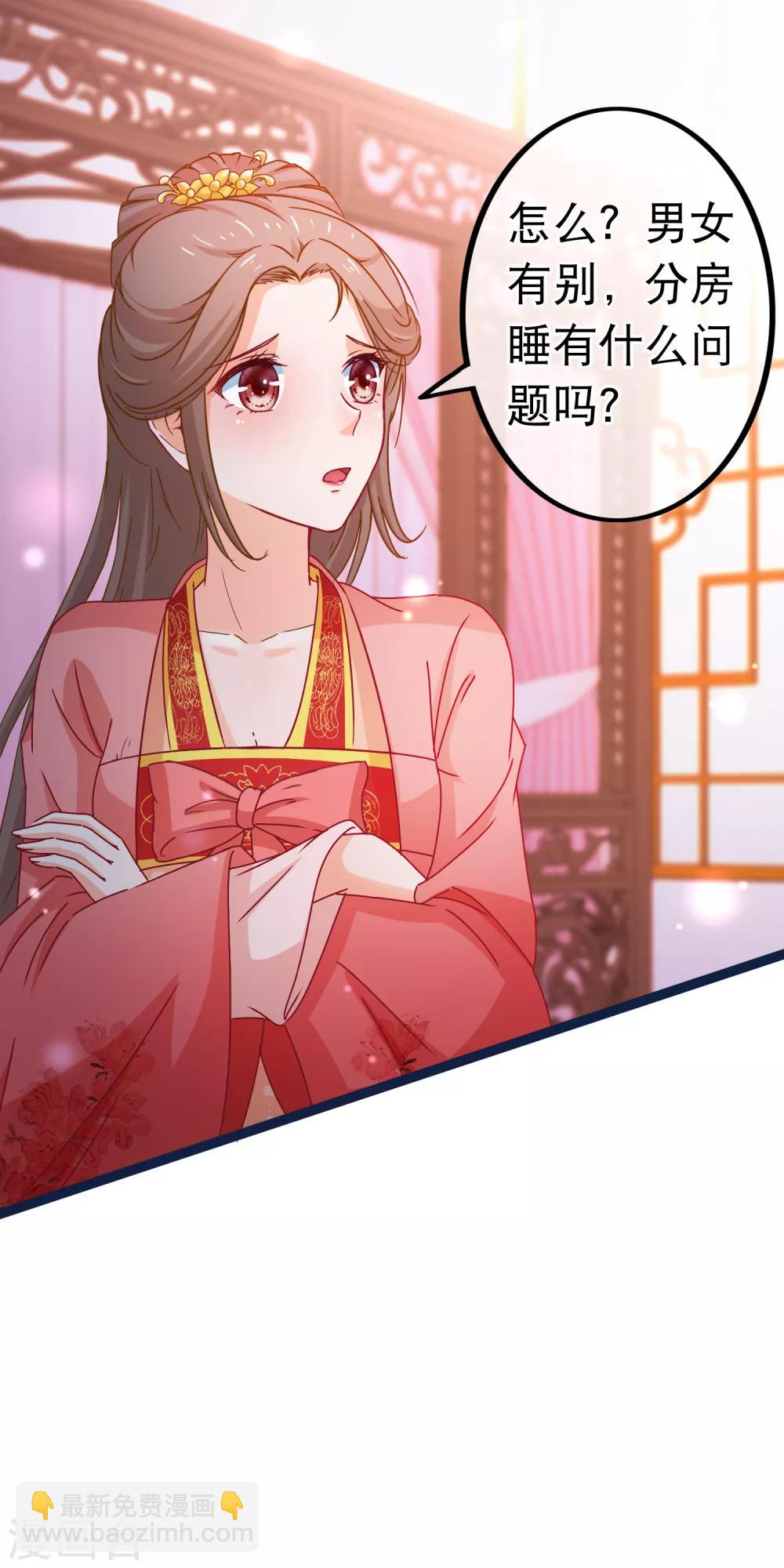 🍶穿越后捡到魔尊大人 第76话 看光我还不负责 第2页