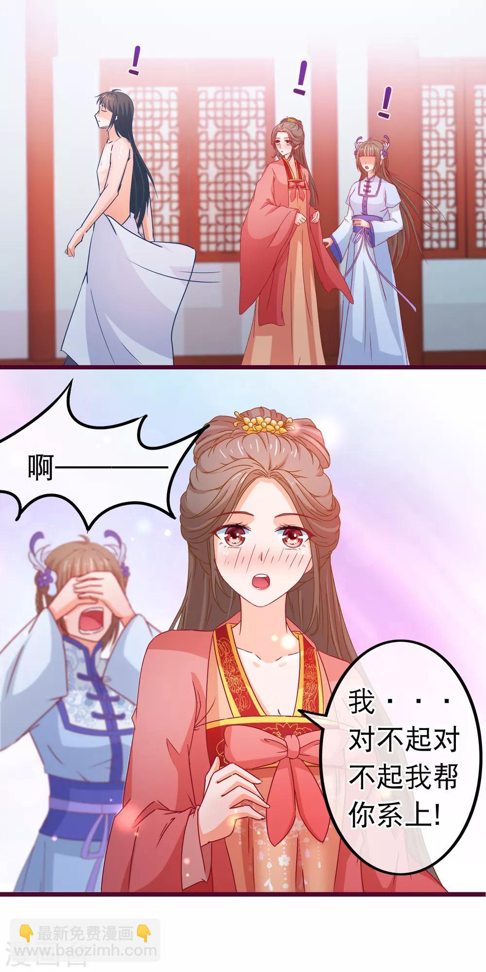 🍶穿越后捡到魔尊大人 第76话 看光我还不负责 第21页