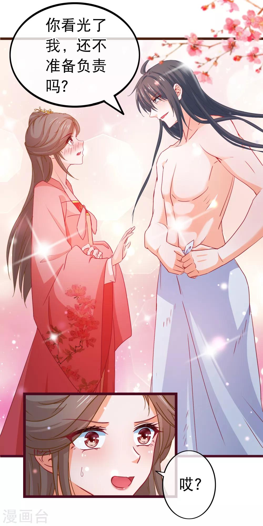 🍶穿越后捡到魔尊大人 第76话 看光我还不负责 第22页