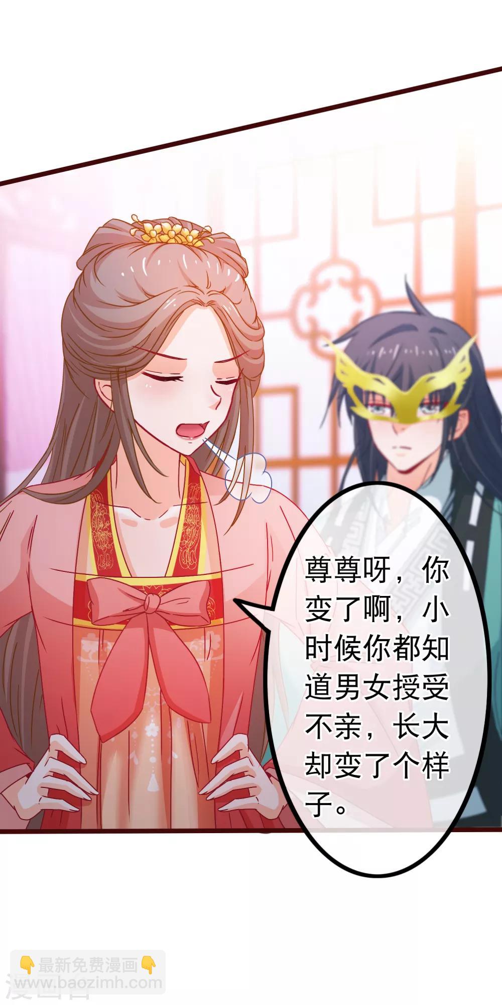 🍶穿越后捡到魔尊大人 第76话 看光我还不负责 第3页