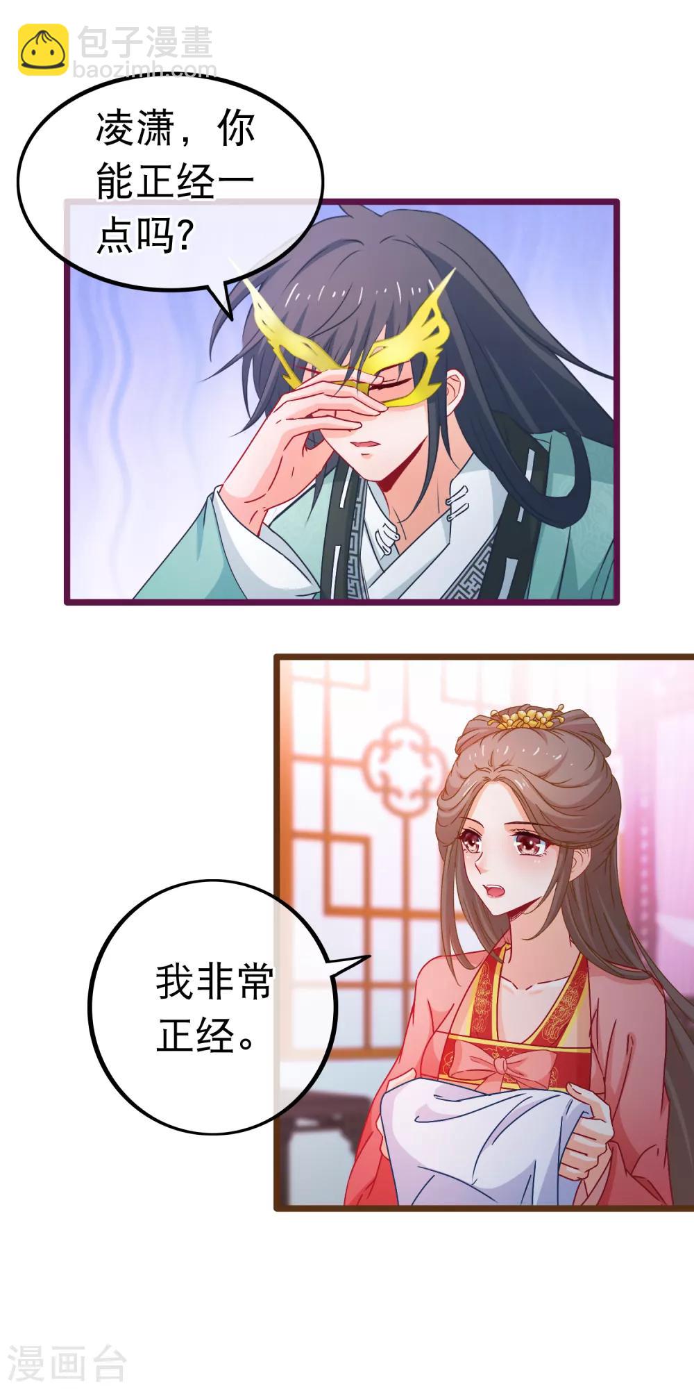 🍶穿越后捡到魔尊大人 第76话 看光我还不负责 第4页