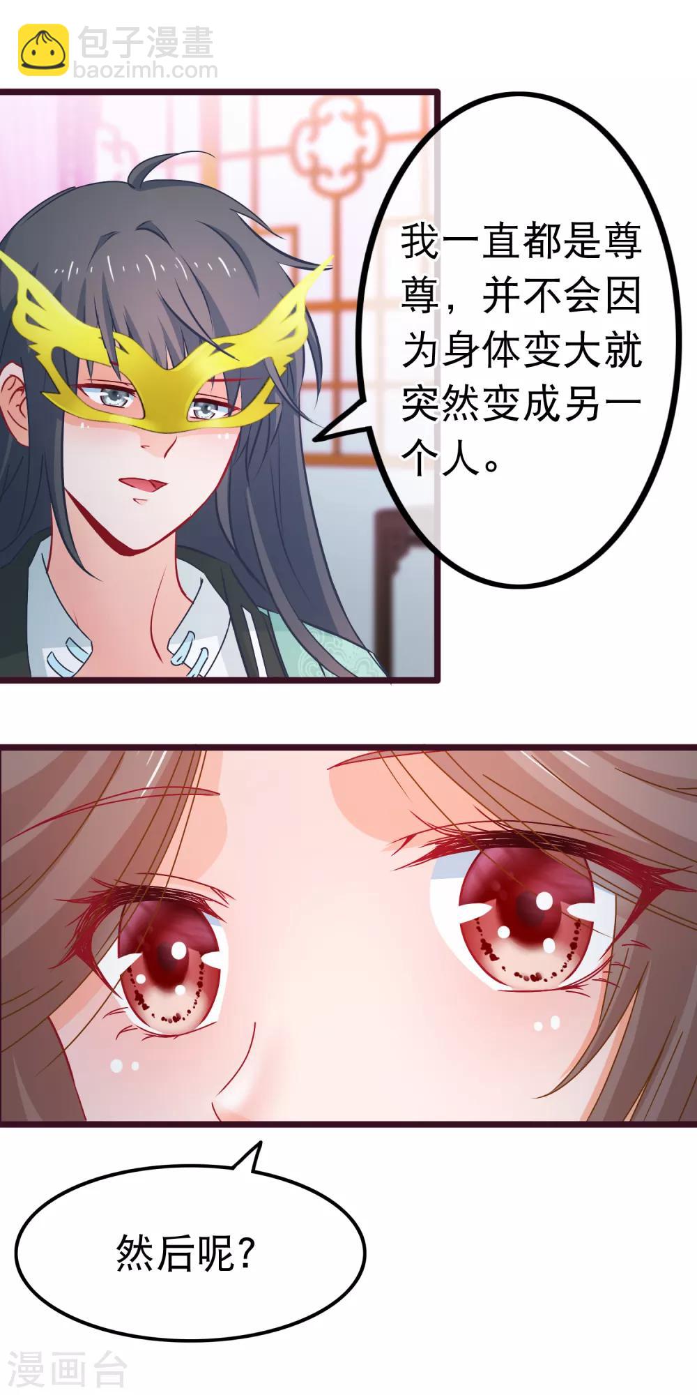 🍶穿越后捡到魔尊大人 第76话 看光我还不负责 第5页