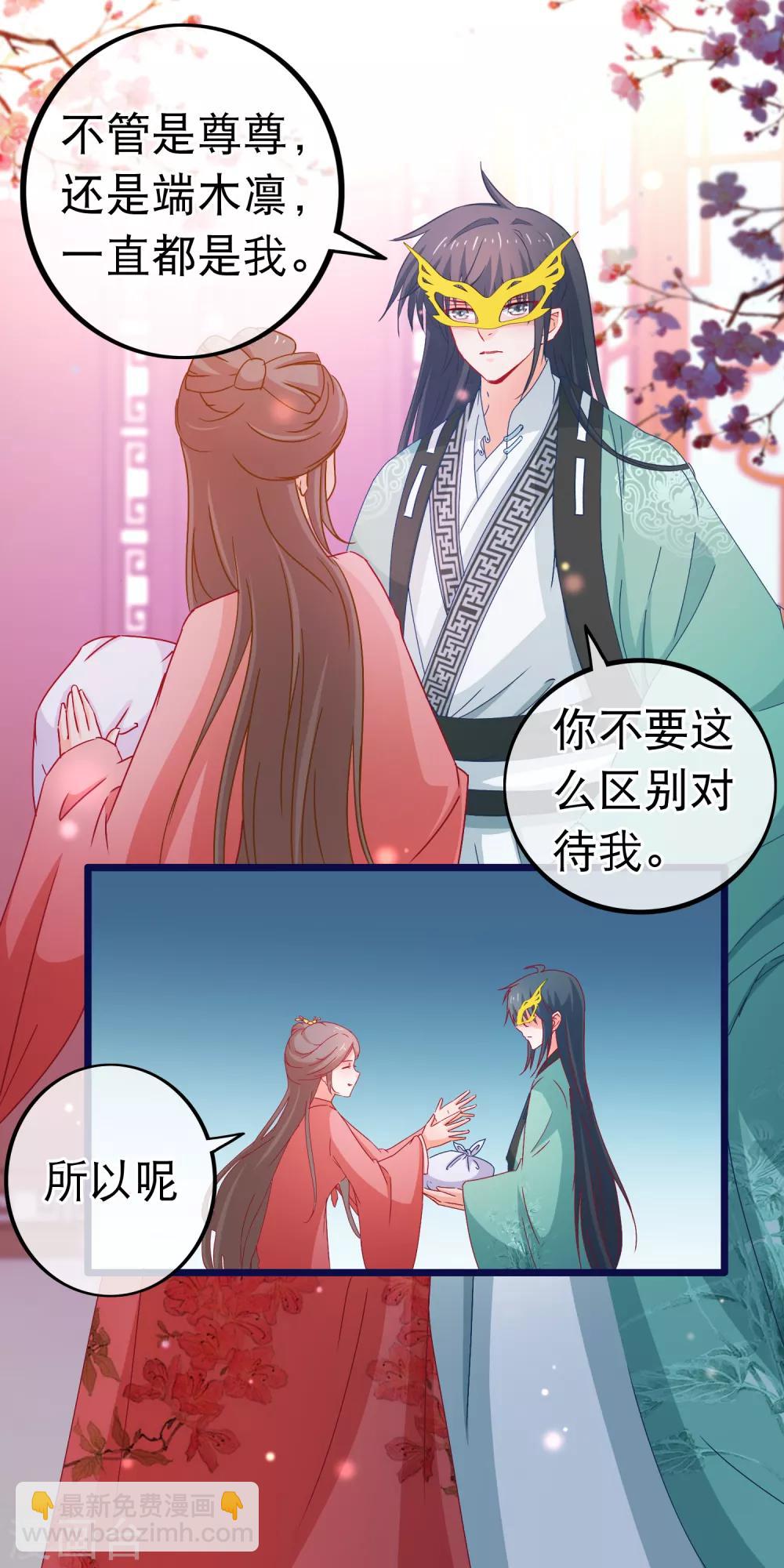 🍶穿越后捡到魔尊大人 第76话 看光我还不负责 第6页